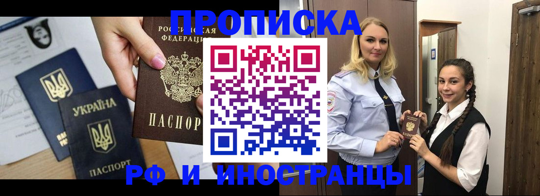 прописка для работы в Харабали
