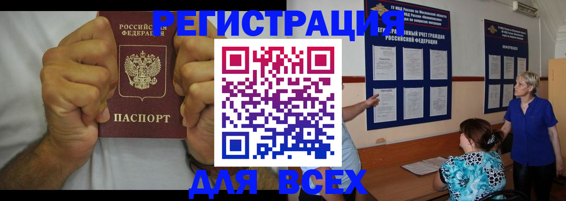 прописка для кредита в Харабали