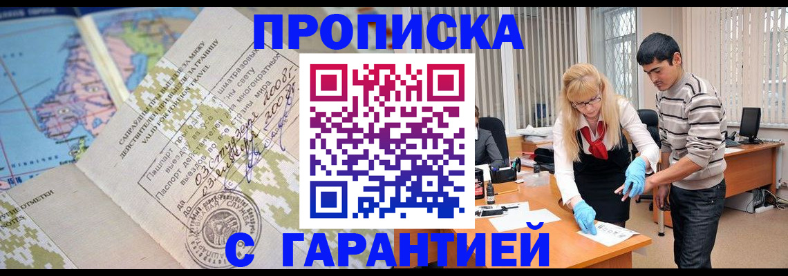 прописка 2025 в Харабали